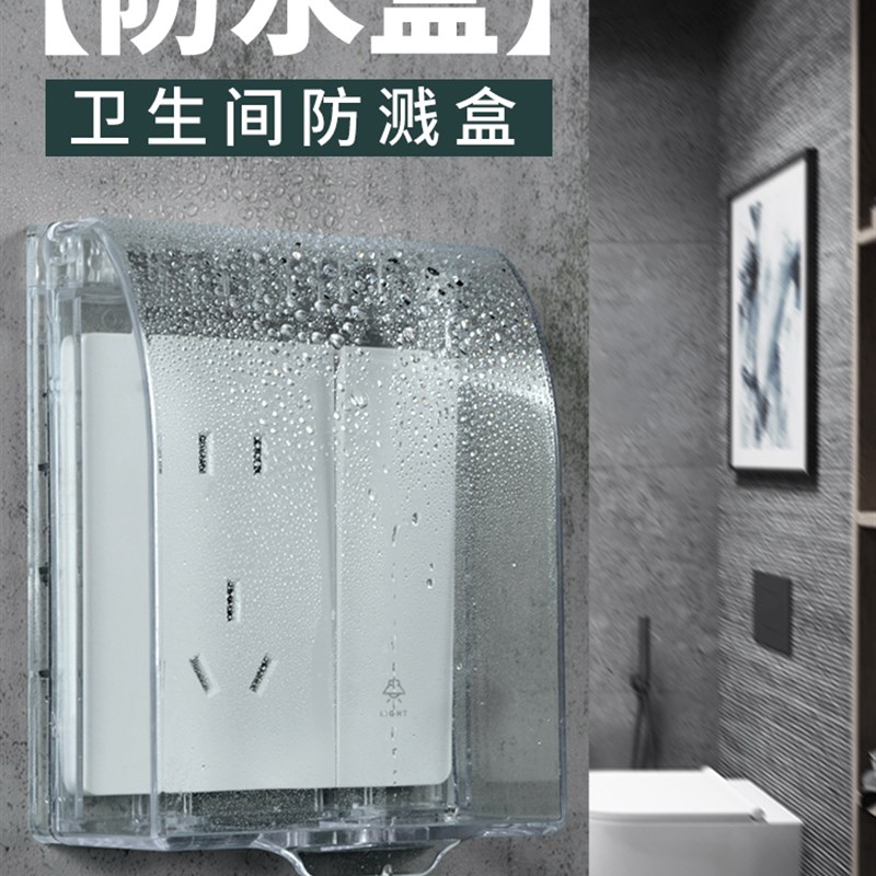 化妆室插座防水罩86型防溅盒厨房J开关面板牀包浴室防水盒