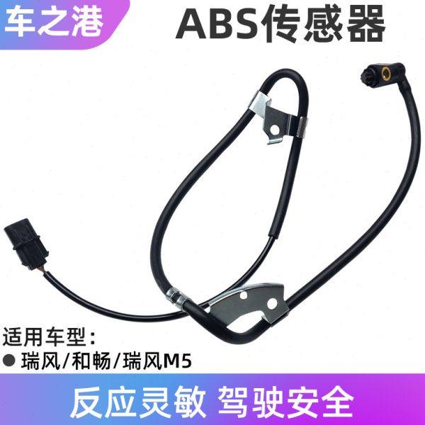 适配江淮瑞风M5和畅ABS传感器左右前后轮速传感器线束ABS感应线束,汽车零部件/养护/美容/维保,汽车传感器,淘宝优惠券,粉丝福利购,淘宝优惠卷