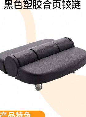 1铰链OG6HCG6U铰链塑胶-卖0黑色系列-合页五金 同热O ST