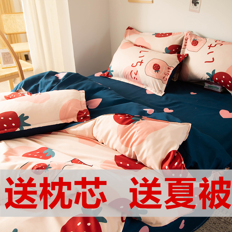 网红款四件套宿舍被子三件套学生被单被套床单人夏凉被Z床上用品4
