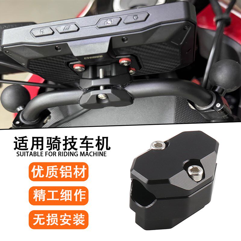 适用骑技XR-2智能车机改t装铝合金风挡横杆管夹12-24MM底座支架