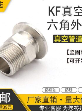 螺纹装真空外丝不锈钢外丝16接头F快六角30装F真空4 K 外K40快 25
