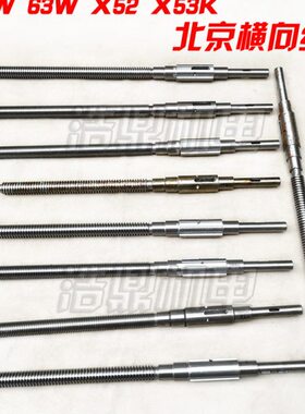 齐齐哈尔皖南铣床 6北京 3W横向2W机丝杆5长征63四川K二X