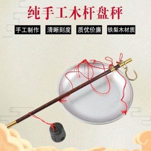 老式盘秤手提秤带盘钩秤手工秤老式木杆秤老秤杆老杆秤木杆盘秤