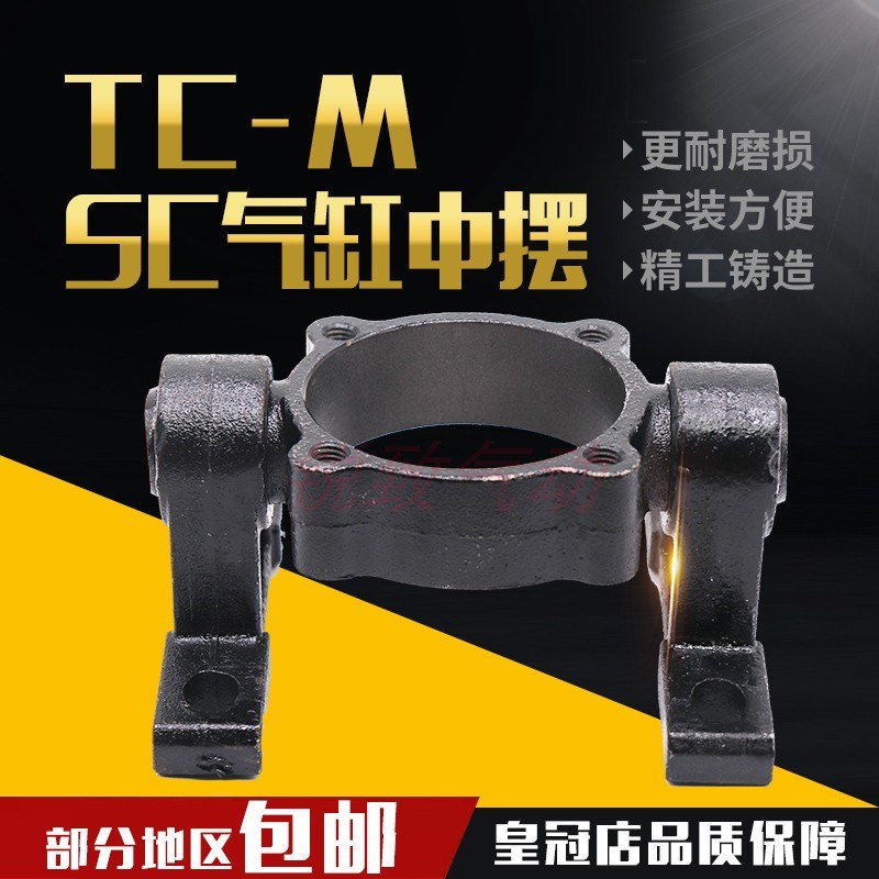 SC气缸附件eTC-M中摆座安装支架缸径32 40 50 63 80 100 125固定