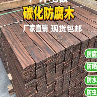 料地板庭院花园户外碳化木火露台板条木方樟子松防腐木板材实木烧