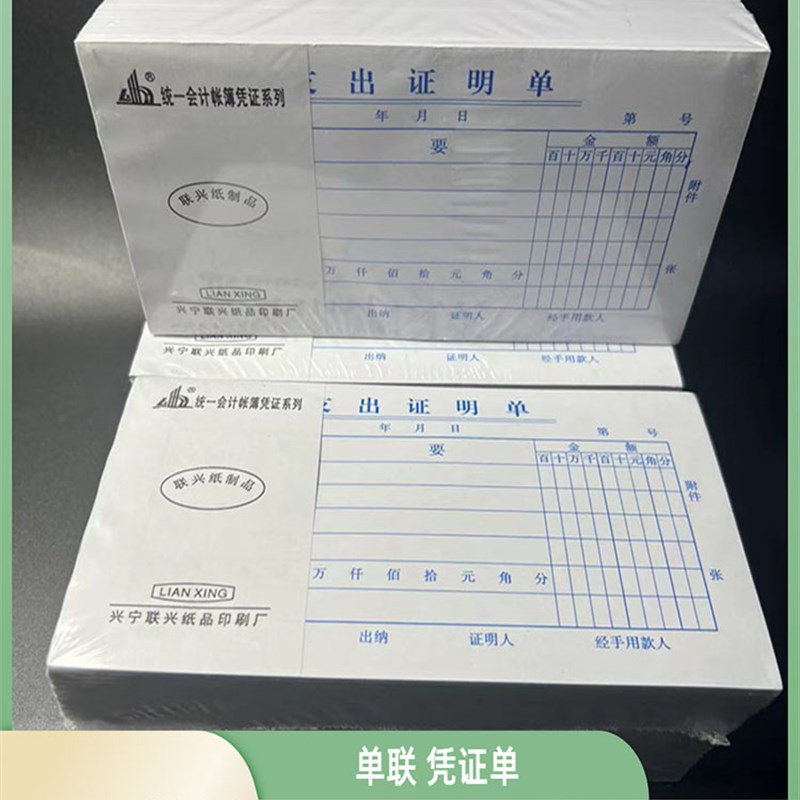 单联经费支出证明单财务费用支出差旅费报销单付款V凭证单据报账