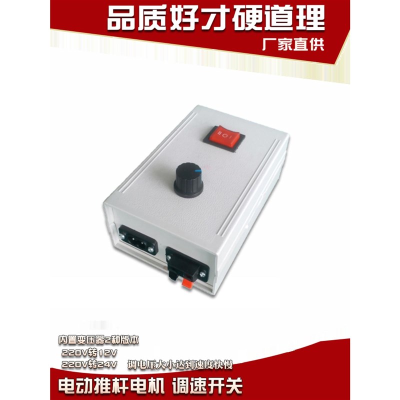 电动推杆调速器 12V24V直流伸缩杆F电动升降杆 小型推杆电机控制