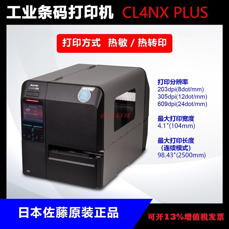 佐藤SATO CL4NX oPLUS工业条码打印机300dpi/600dpi标签面单二维