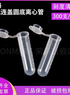 荣票 圆5m 离心管带包 连   可30码刻度l盖开ep管 支/0底