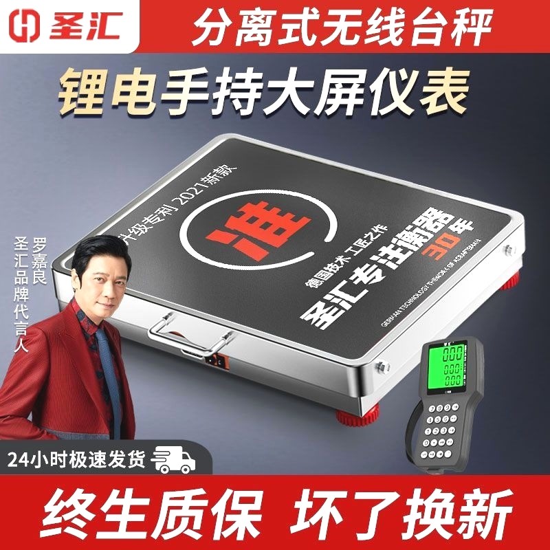 圣汇无线秤150kg电子秤台秤300公斤手H提分离式台秤600kg商用秤准