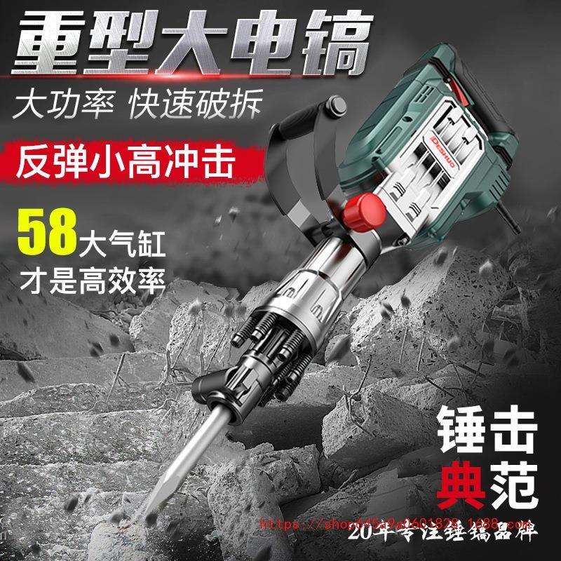 德硕95大电镐大功率工业级混凝土拆墙神器打水泥路破拆65重型电镐