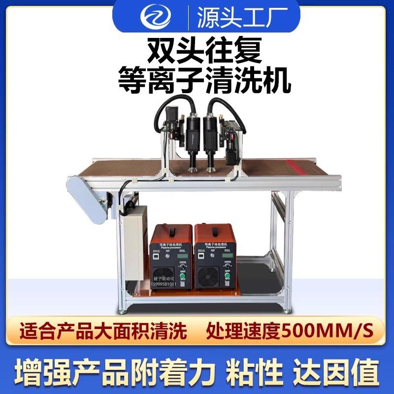 全自动小型低温旋转式双头等离子表面处理机塑料玻璃清洗机垒德株