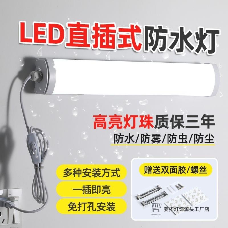 直插式LED防水灯卫生间镜前灯厨房阳台照明三防灯一体化日光灯管