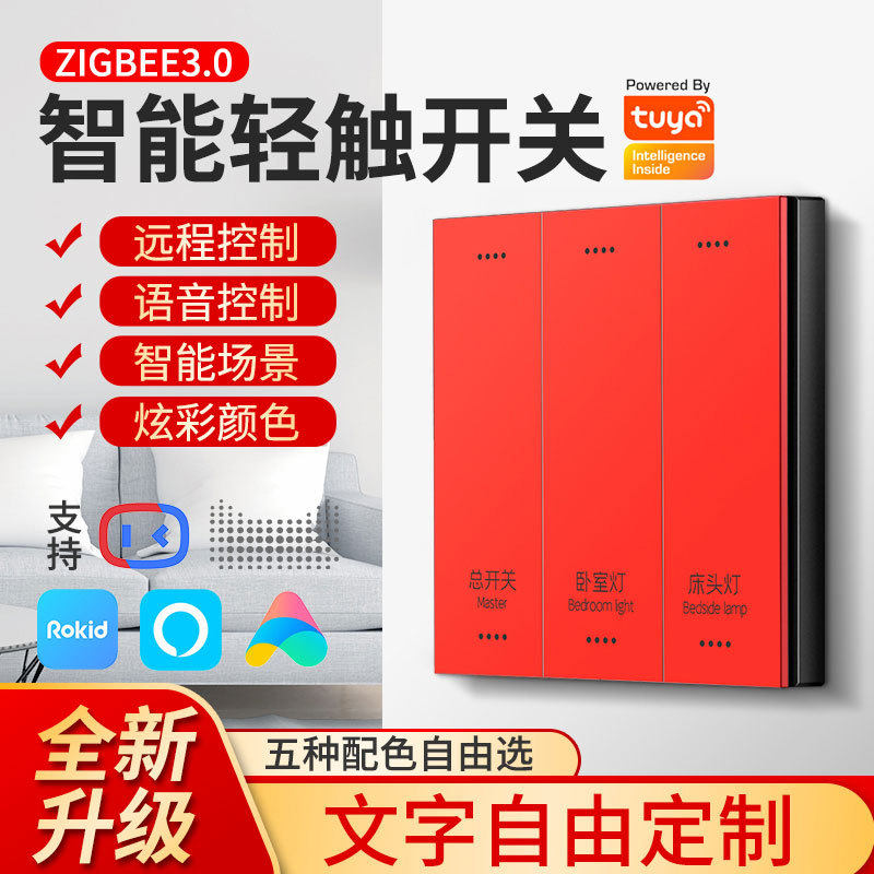 智能开关零火大板按键全铝镁合金智能家具语音远程控制
