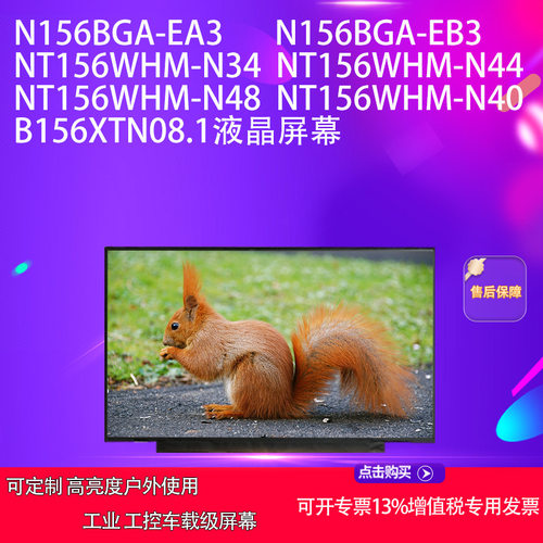 15.6寸N156系列笔记本屏幕