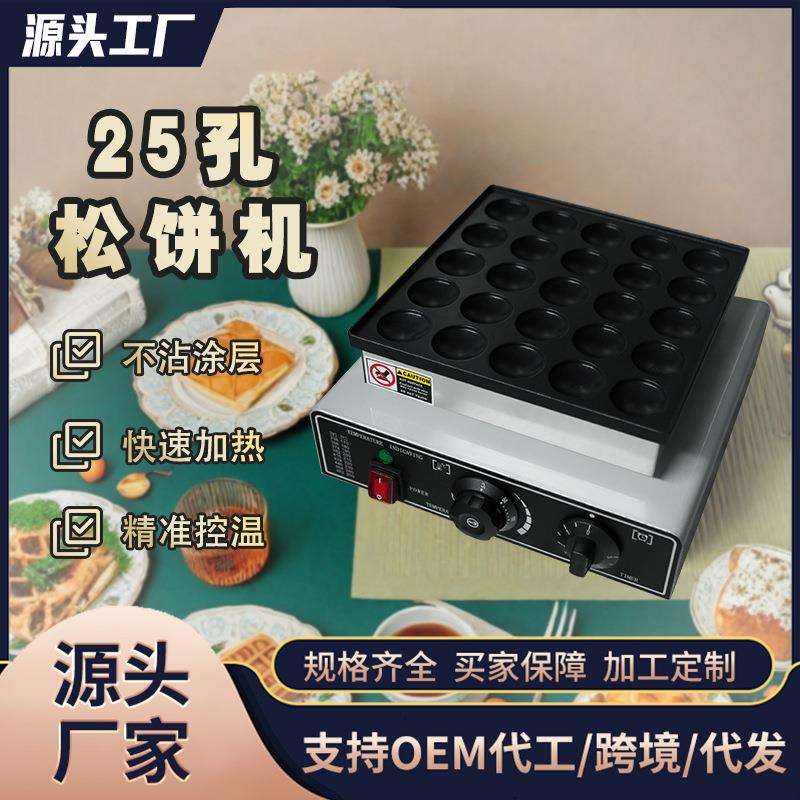 25孔松饼机商用铜锣烧36孔50孔华夫饼机迷你汉堡机电热圆形煎饼机