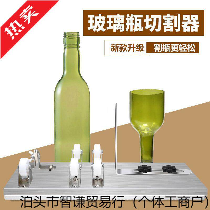 圣钻酒瓶切割器家用多功能割瓶器改花瓶神器玻璃瓶切割工具其它