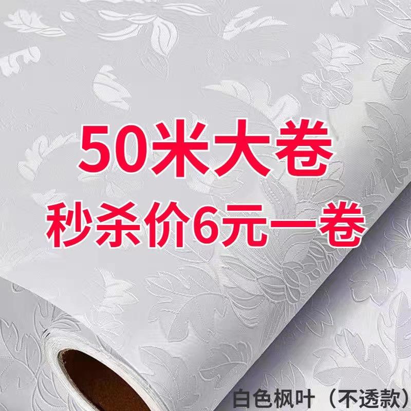 50米大卷防水自粘墙纸卧室客厅墙贴背景家具贴画纸翻新出租房壁纸