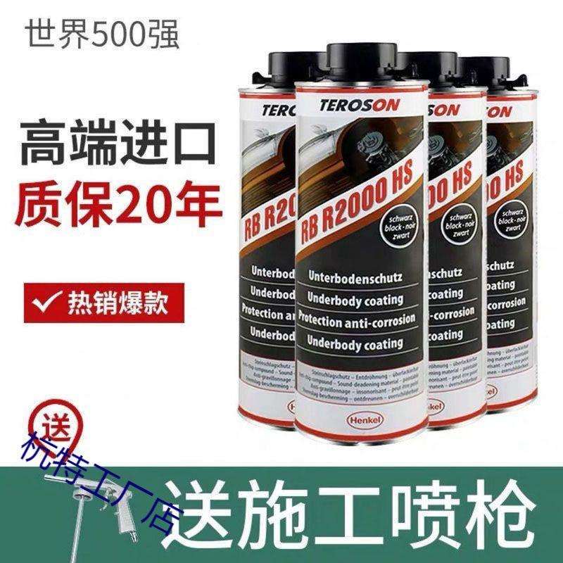 德国进口底盘装甲防锈漆汽车地盘隔音降噪树脂橡胶自喷颗粒胶