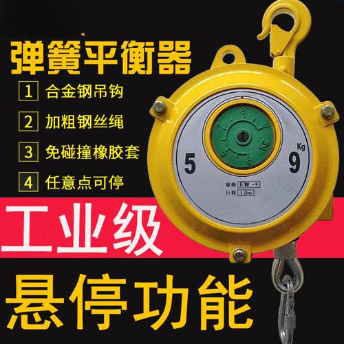 弹簧平衡器EW3-5公斤9-15-22-30kg塔式自锁平衡吊拉力悬停器弹力