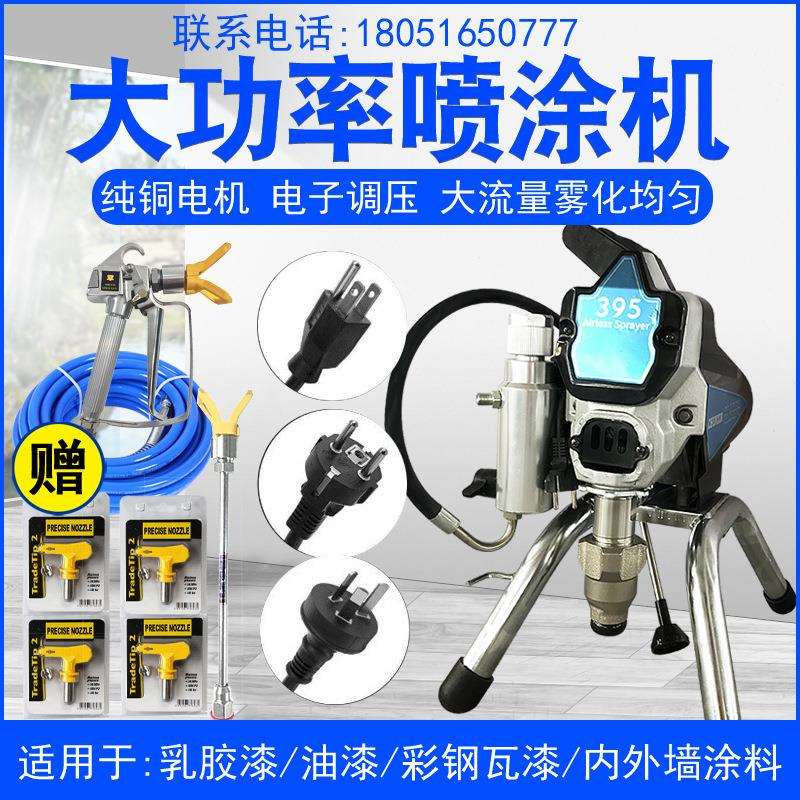 坎贝尔395高压无气喷涂机家装乳胶漆油漆喷漆机 厂家直供外贸