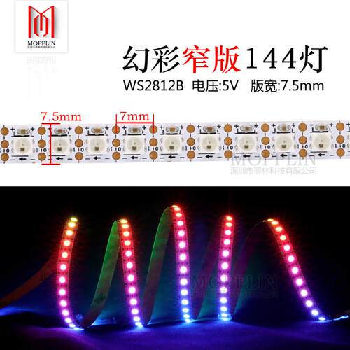 WS2812B幻彩灯带3535灯珠 窄板144灯LED全彩5V内置IC单点控软灯条