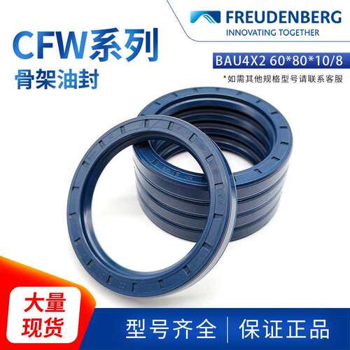 德国科德宝FREUDENBERG丁腈骨架油封BAU4X2 60*80*10/8耐磨CFW