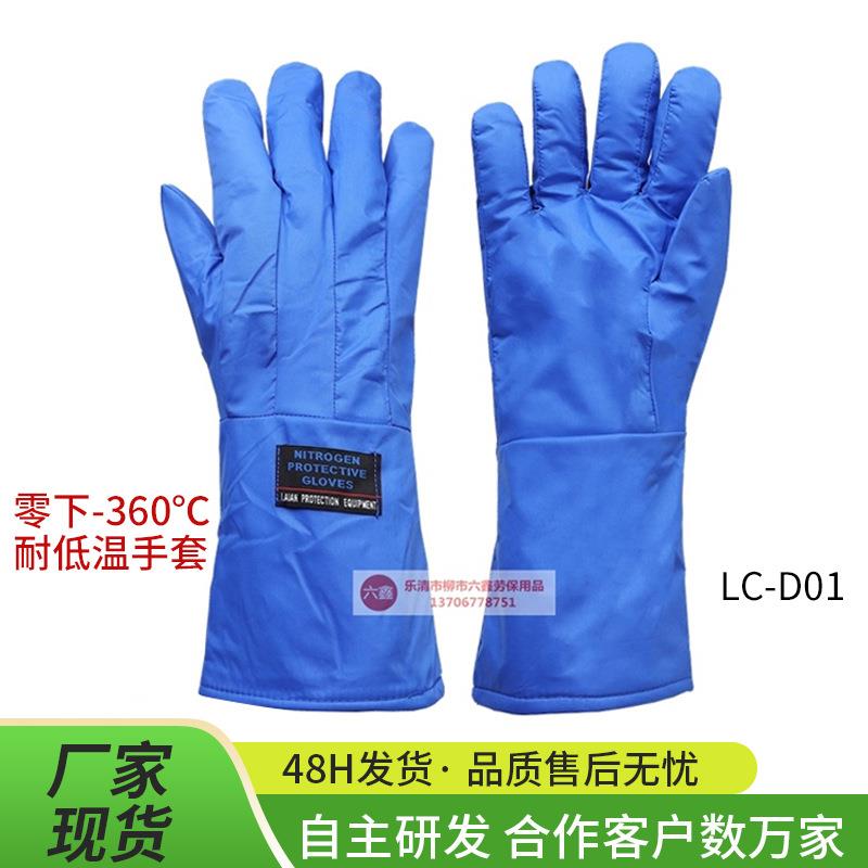 低温防护手套液氮LNG加气站作业手套防寒保暖低温操作劳保手套