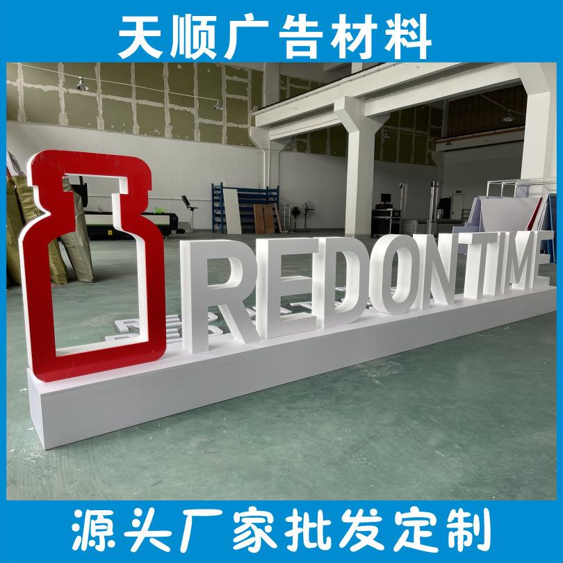 泡沫雕刻字/成品可粘雪弗板uv打印可粘写真车贴地堆广告牌立体字