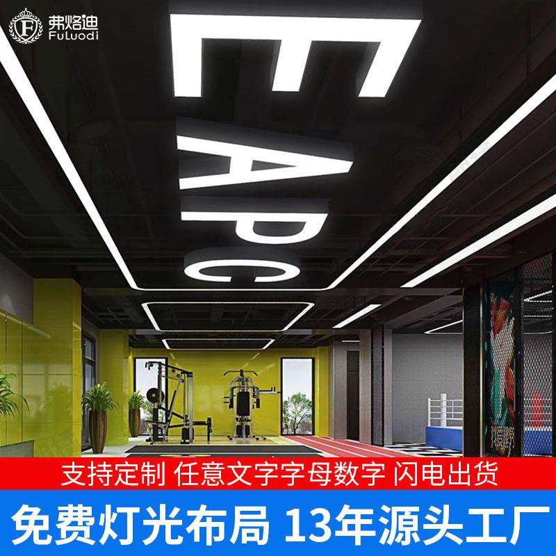 数字吊灯公司店铺logo健身房台球室舞蹈室商场造型LED字母吊灯具