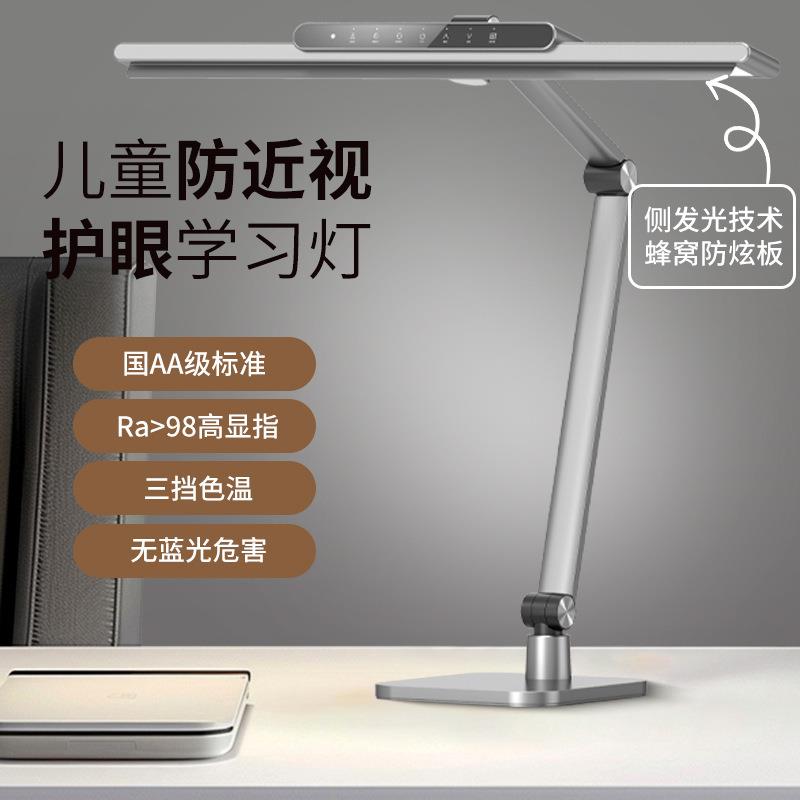 长条型双臂护眼台灯AA级全光谱书桌阅读儿童学生学习灯可调节台灯