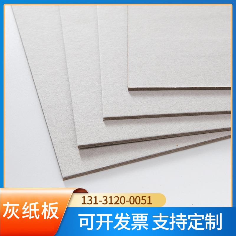 旭翔纸业灰板纸厚纸板美术画画用纸服装折叠硬纸板衬衣板