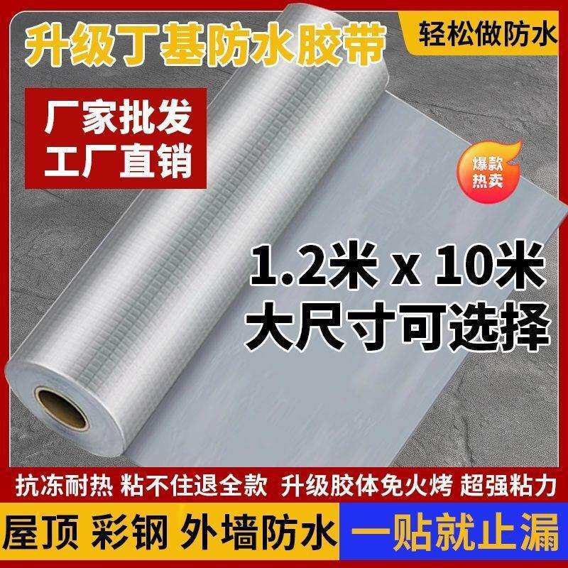 厂家大面积施工加厚丁基防水卷材自粘楼顶屋面彩钢瓦房水泥顶