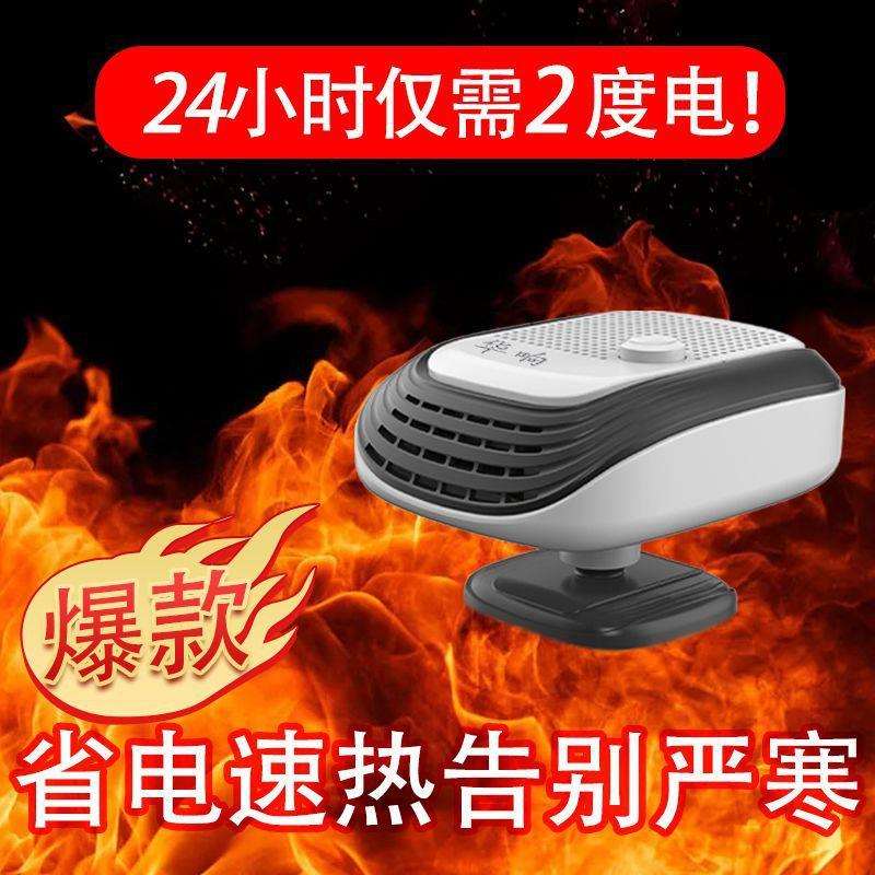 车载暖风机冷暖两用电暖风12v24v取暖器汽车用货车玻璃除霜除雾