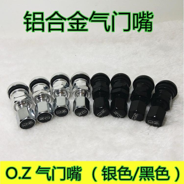 O.Z铝合金气门嘴 小汽车轮毂气门芯 OZ气门帽 黑色轮胎气嘴整套