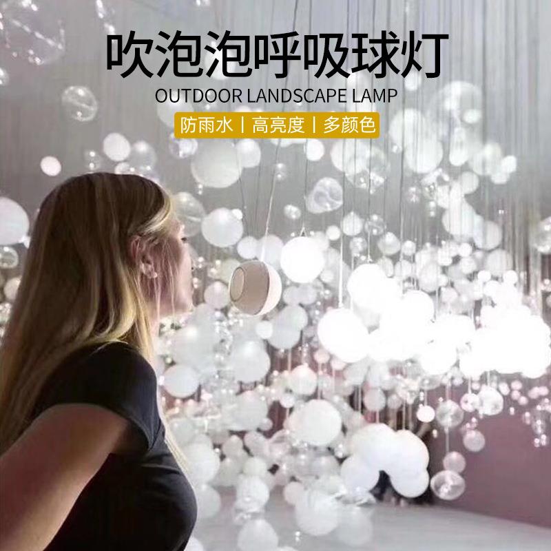呼吸之光滚塑球吹气灯网红失恋博物馆互动感应泡泡艺术创意造型灯