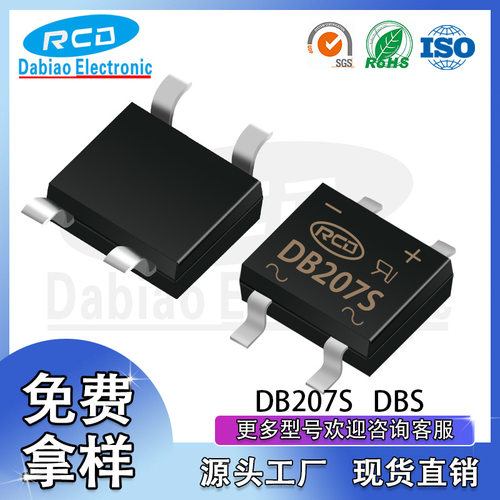 源头工厂 整流桥 DB207S DBS SOP-4封装 60MIL 大芯片 贴片二极管