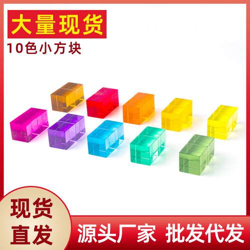亚克力光影积木高透立方体玩具彩虹透光块块儿童益智拼装教具方块