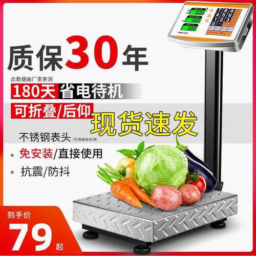 德国进口旺盛达300kg电子秤商用小型电子称重台秤计价秤公斤称磅1