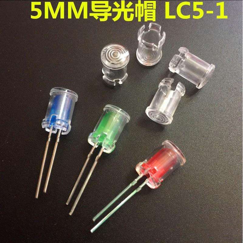 M 5MM LED发光二极管 灯罩 导光柱 导光帽 保护罩 LED透明垒德株