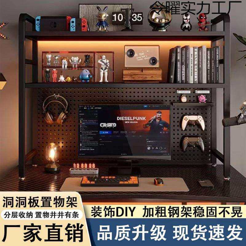 桌面洞洞板置物架电脑桌收纳架双层置物展示架电竞风书桌搁板