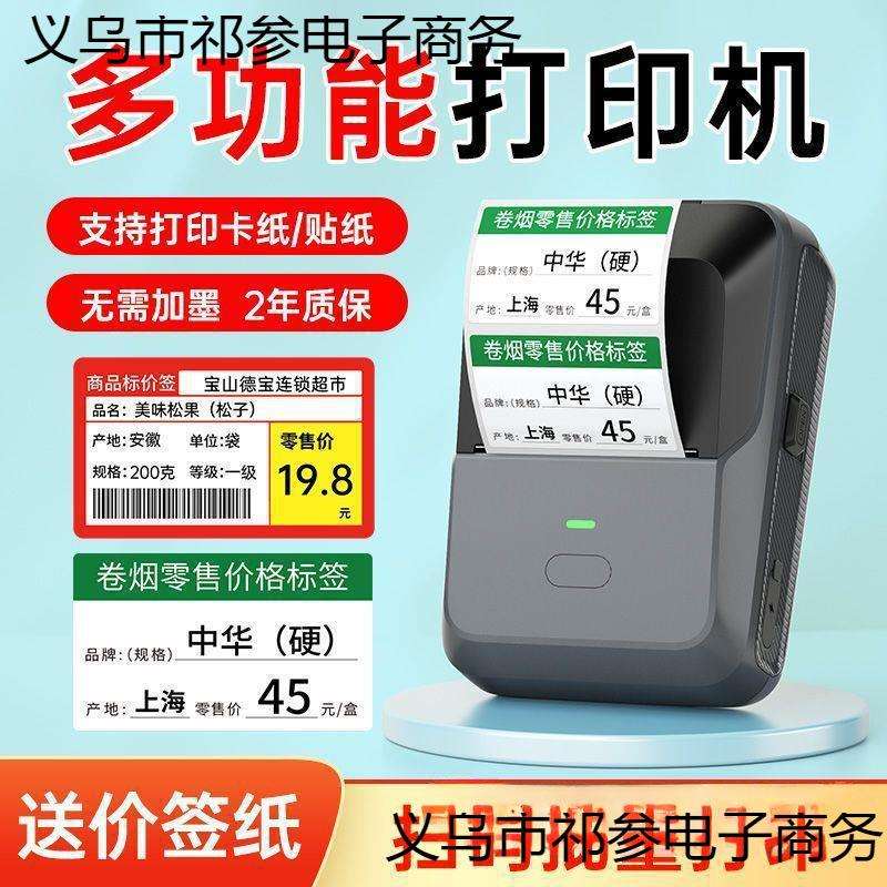 德佟2烟价格标签打印机便利店超市商品价签条码机烟草价签专用