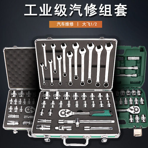 汉克斯37件棘轮套筒扳手组套