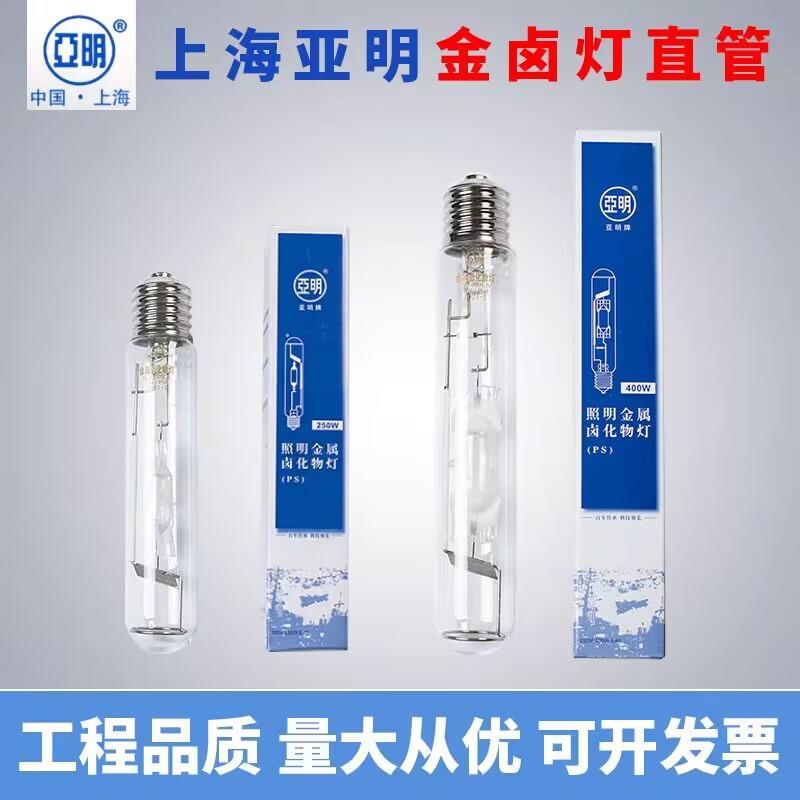 上海亚明金卤灯灯管JLZ250W400W1000W金属卤化物灯泡投光灯泛光灯图片