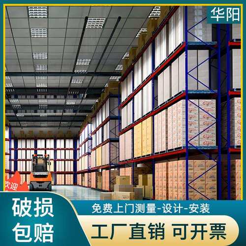 华阳高位货架大型横梁式仓储货架可调节仓库重型托盘卡板货架厂