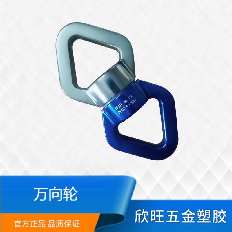厂家直销万向环万向轮攀岩登山用品配件带轴承8字连接旋转环高空