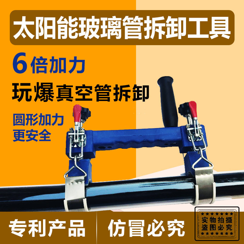 太阳能玻璃管真空管拆卸扳手