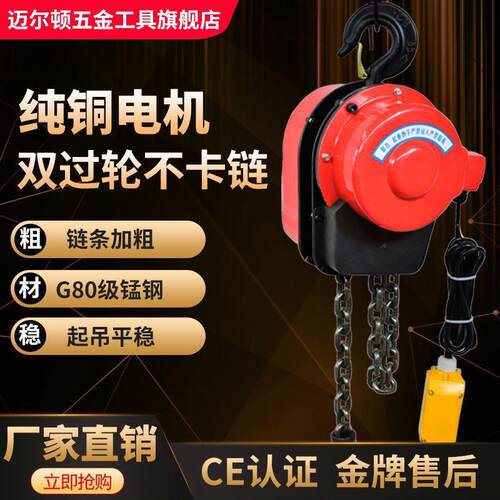 环链电动葫芦220v小吊机家用倒链1吨3吨5吨提升机链条式起重吊机