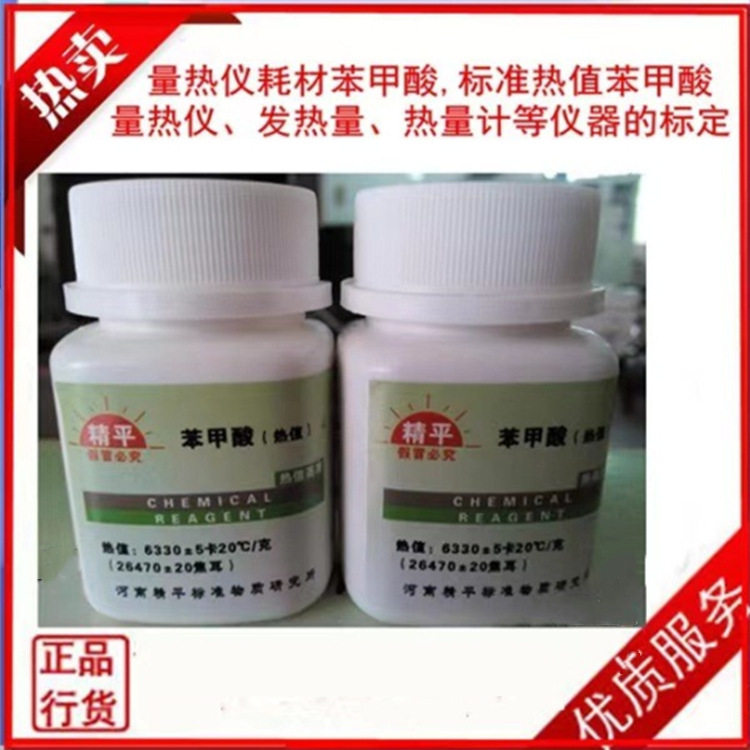 量热仪苯甲酸 量热仪的校准及标定热容量用